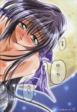 Page 21 of Watsukiya no Hon 003