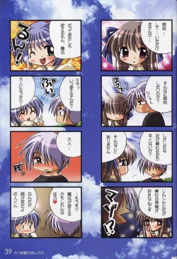 Page 38 of Watsukiya no Hon 003