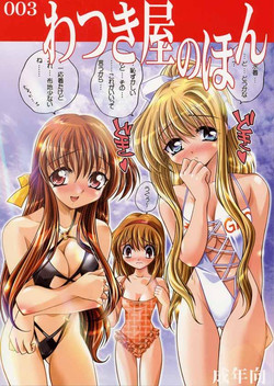Download Watsukiya no Hon 003