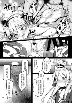 Page 13 of Amatsukaze to Musabori Ecchi