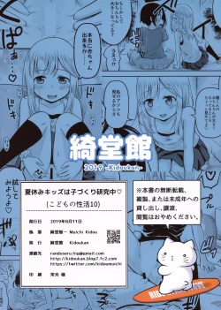 Page 31 of Natsuyasumi Kids wa Kozukuri Kenkyuuchuu