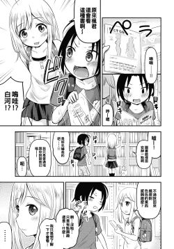 Page 5 of Natsuyasumi Kids wa Kozukuri Kenkyuuchuu