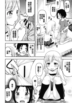 Page 8 of Natsuyasumi Kids wa Kozukuri Kenkyuuchuu