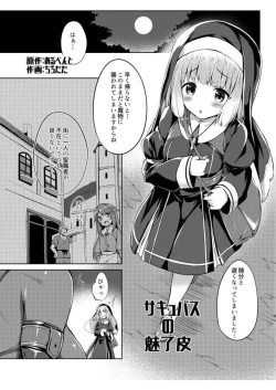 Page 2 of サキュバスの魅惑皮
