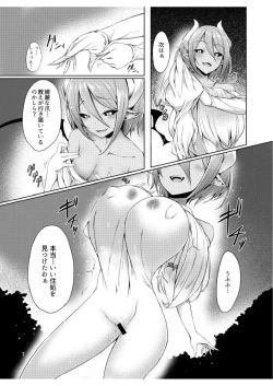 Page 8 of サキュバスの魅惑皮