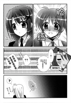 Page 12 of Junketsu Dressage | Innocent Dressage