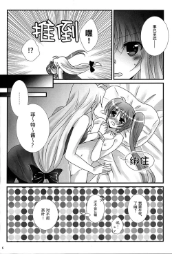 Page 4 of Junketsu Dressage | Innocent Dressage