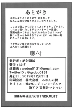 Page 21 of Uwasa no Bijin OL Jeanne d'Arc Gekiatsu Tennen Jiru Mashimashi