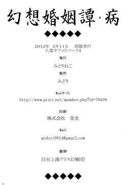 Page 19 of Gensou Konintan - Yamai