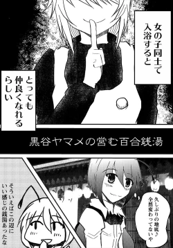 Page 3 of Kurodani Yamame no Itonamu Yuri Sentou