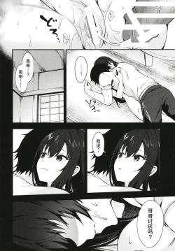 Page 26 of Nandemo Yasashiku Ukeirete Kureru Imouto