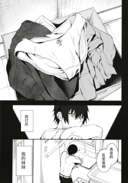 Page 3 of Nandemo Yasashiku Ukeirete Kureru Imouto