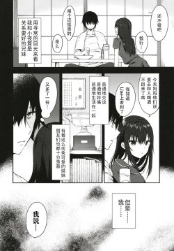 Page 6 of Nandemo Yasashiku Ukeirete Kureru Imouto