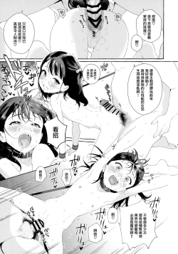 Page 21 of Aijou Seikatsu