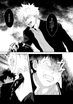 Page 11 of Hidoi yo Kacchan