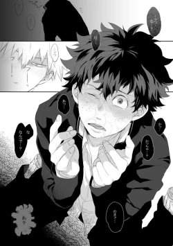 Page 17 of Hidoi yo Kacchan