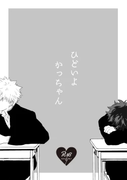 Page 21 of Hidoi yo Kacchan