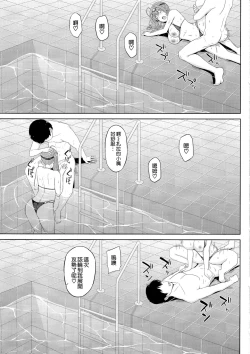 Page 13 of Zara to Miwaku no Poolside