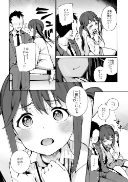 Page 5 of Kyou dake, Papa to Musume.