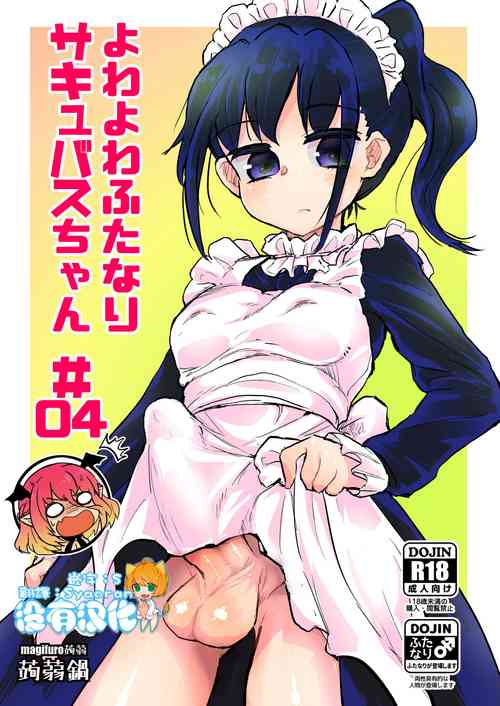 Download Futanari Succubus-chan # 04