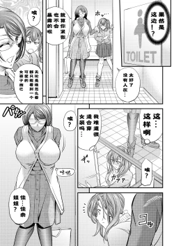 Page 15 of Mesu Ochi Sao Renketsu