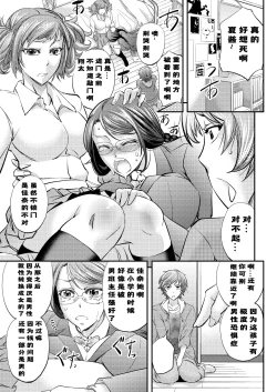 Page 5 of Mesu Ochi Sao Renketsu