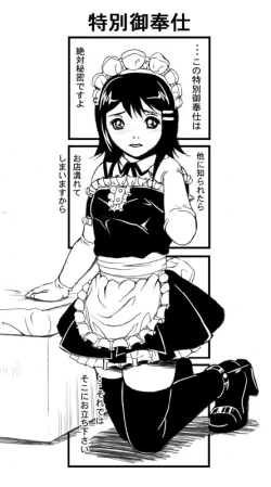 Page 44 of Maid no Oshigoto Zenpen + Kouhen + Otameshi Hen
