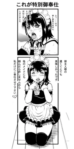 Page 48 of Maid no Oshigoto Zenpen + Kouhen + Otameshi Hen