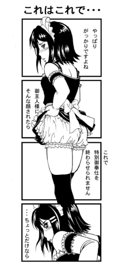 Page 53 of Maid no Oshigoto Zenpen + Kouhen + Otameshi Hen