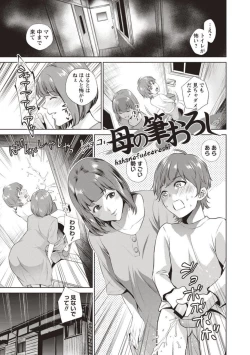 Page 32 of Haha To Majiwaru Hi