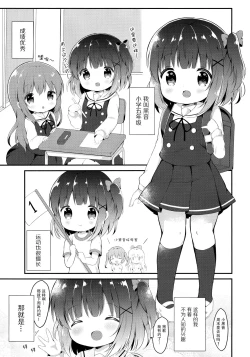 Page 3 of Loli Cosplayer to Himitsu no Satsueikai