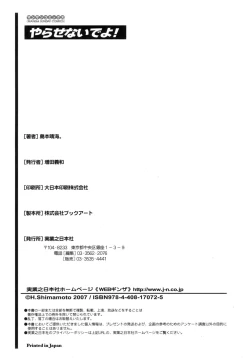 Page 179 of Yarasenaide yo!