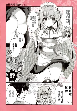 Page 12 of Kissa Sakura Orouan wa Kenzen desu?