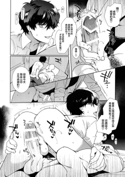 Page 25 of Cafe LeBlanc no Beit-kun ni Saimin