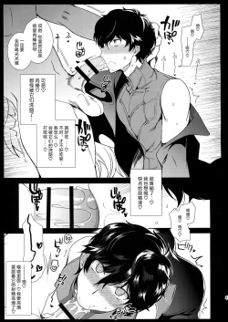 Page 42 of Cafe LeBlanc no Beit-kun ni Saimin