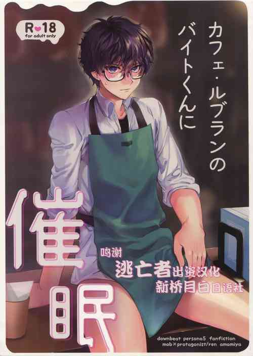 Download Cafe LeBlanc no Beit-kun ni Saimin