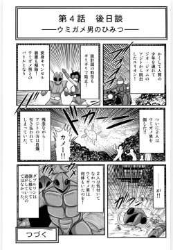 Page 103 of Kamen Tenshi Yurion