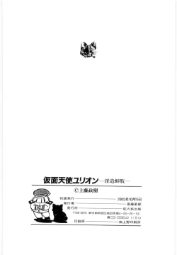 Page 143 of Kamen Tenshi Yurion