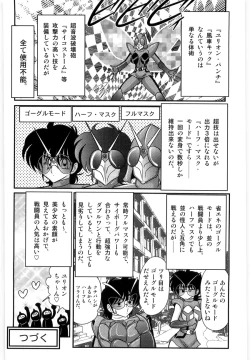 Page 76 of Kamen Tenshi Yurion