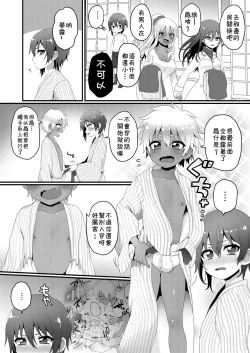 Page 5 of Kazoku Ryokou dakedo Ecchi na Koto ga Shitai!