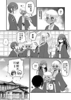 Page 8 of Kazoku Ryokou dakedo Ecchi na Koto ga Shitai!