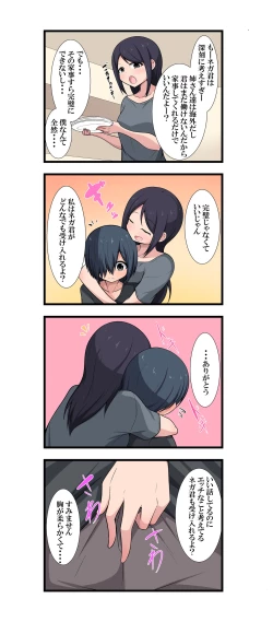 Page 2 of ポジティブな叔母さんとネガティブな甥っ子