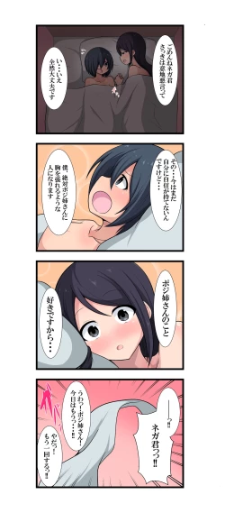 Page 4 of ポジティブな叔母さんとネガティブな甥っ子