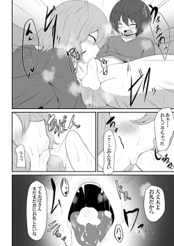 Page 4 of 友達のお母さんによるお見舞いのお礼