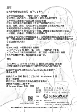 Page 21 of Osanpo Shiyou! Arisa Hen