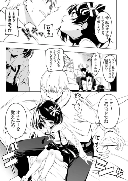 Page 8 of Watashi ga SEX Oshiete Ageru