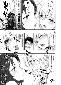 Page 8 of Mou Hitotsu no Tsukitate!! Ou-sama Game 2