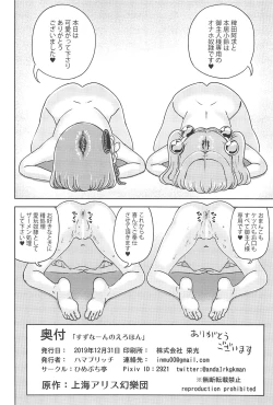 Page 25 of Suzunaan no Erohon