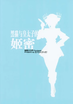 Page 30 of Kuroneko to Koutaishi no Himegoto