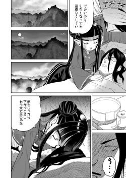 Page 30 of Towako Oboro Emaki Go